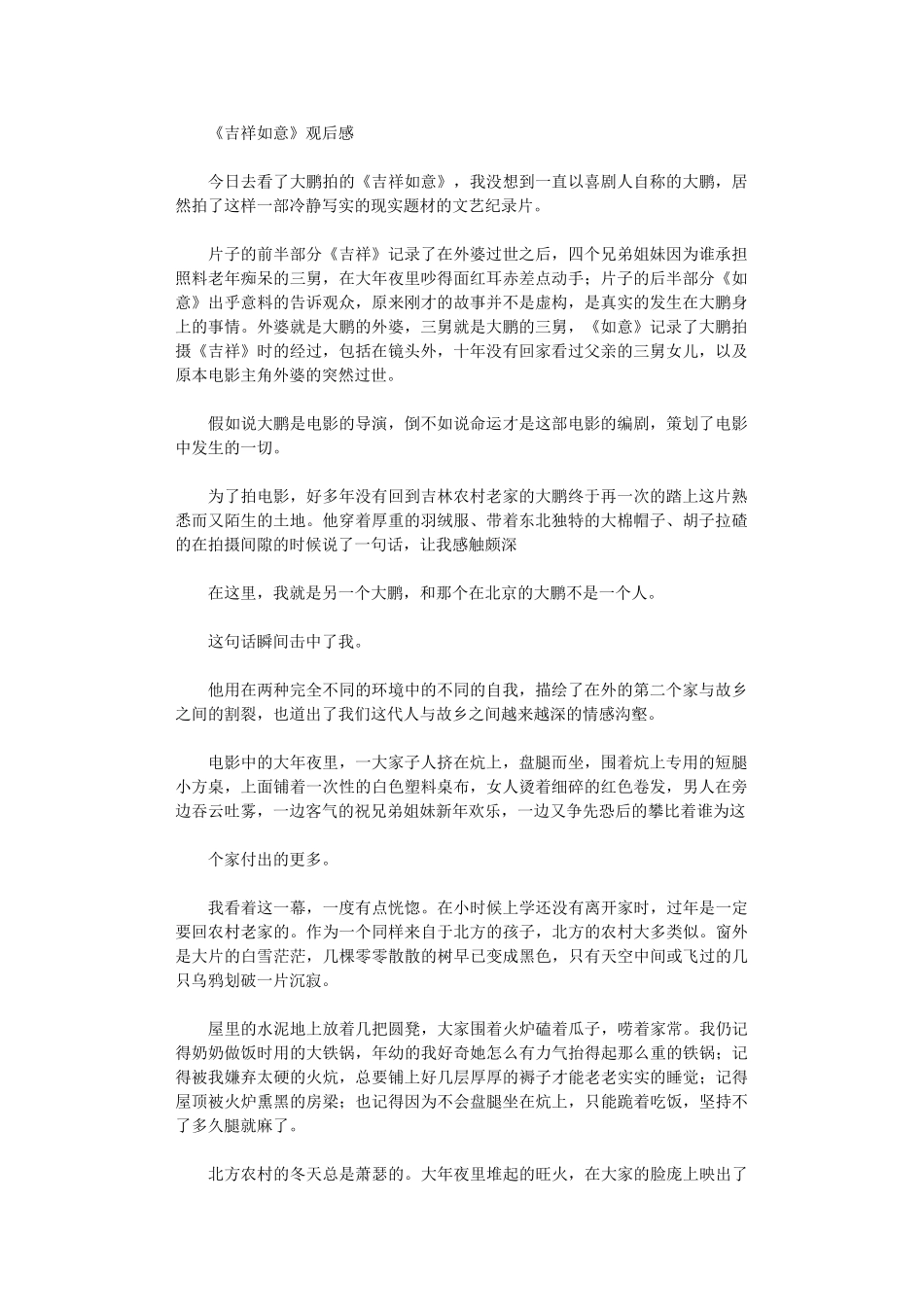 2024年《吉祥如意》观后感_第1页