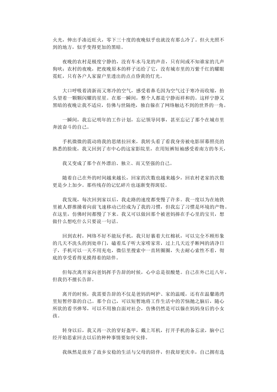 2024年《吉祥如意》观后感_第2页