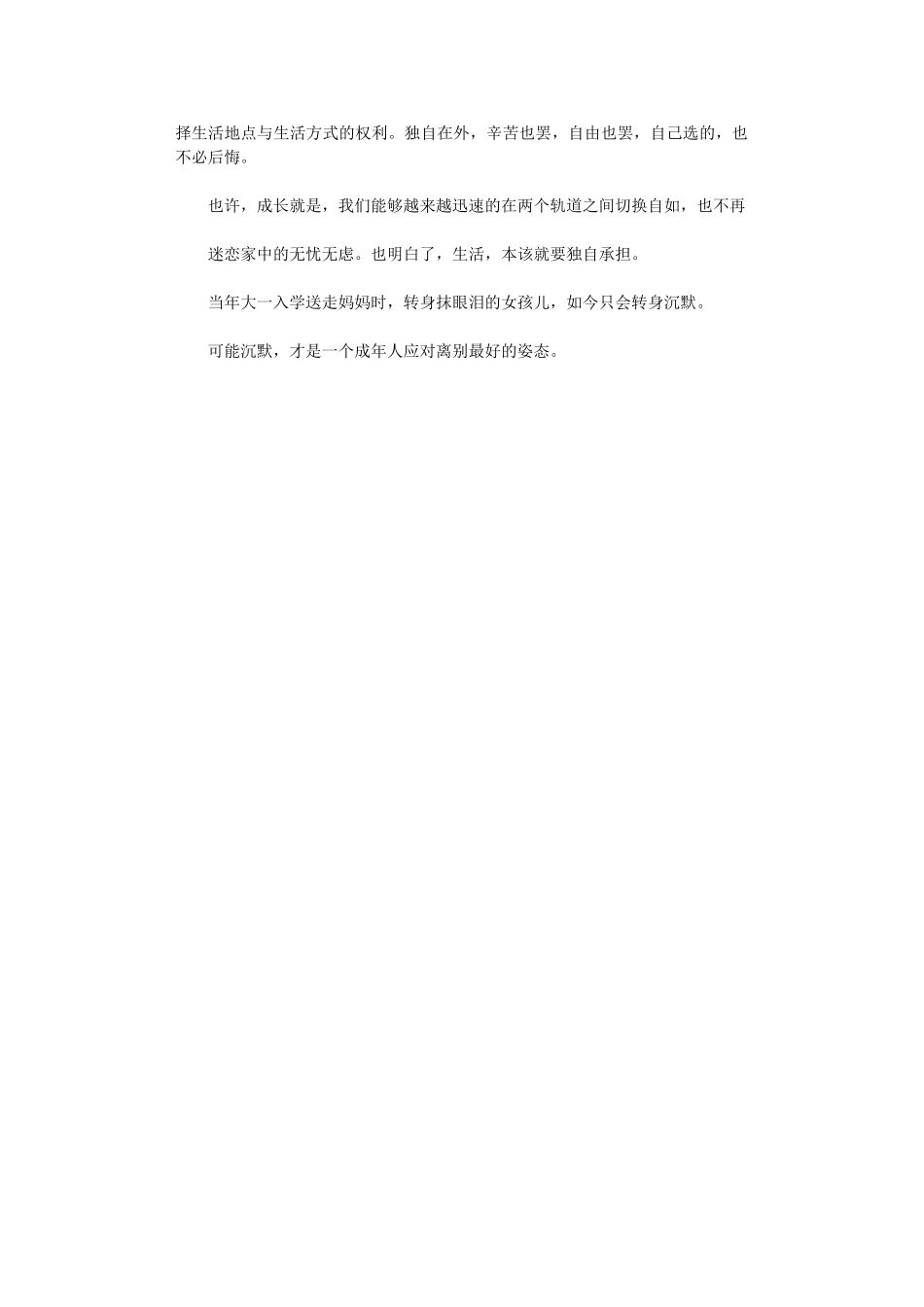 2024年《吉祥如意》观后感_第3页