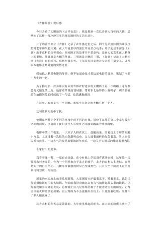 2024年《吉祥如意》观后感