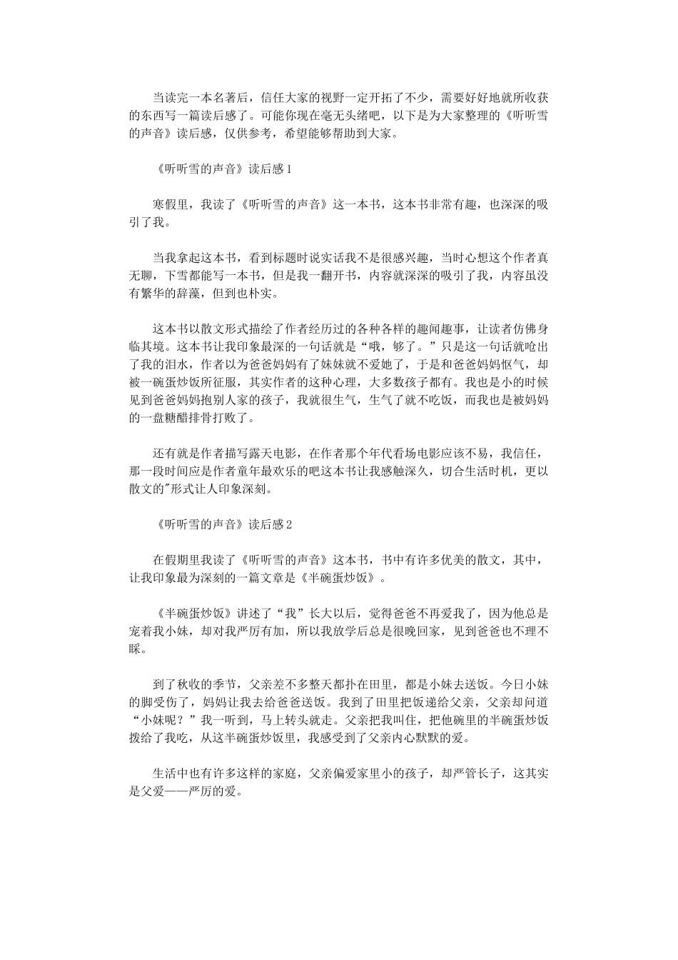 2024年《听听雪声音》读后感_第1页