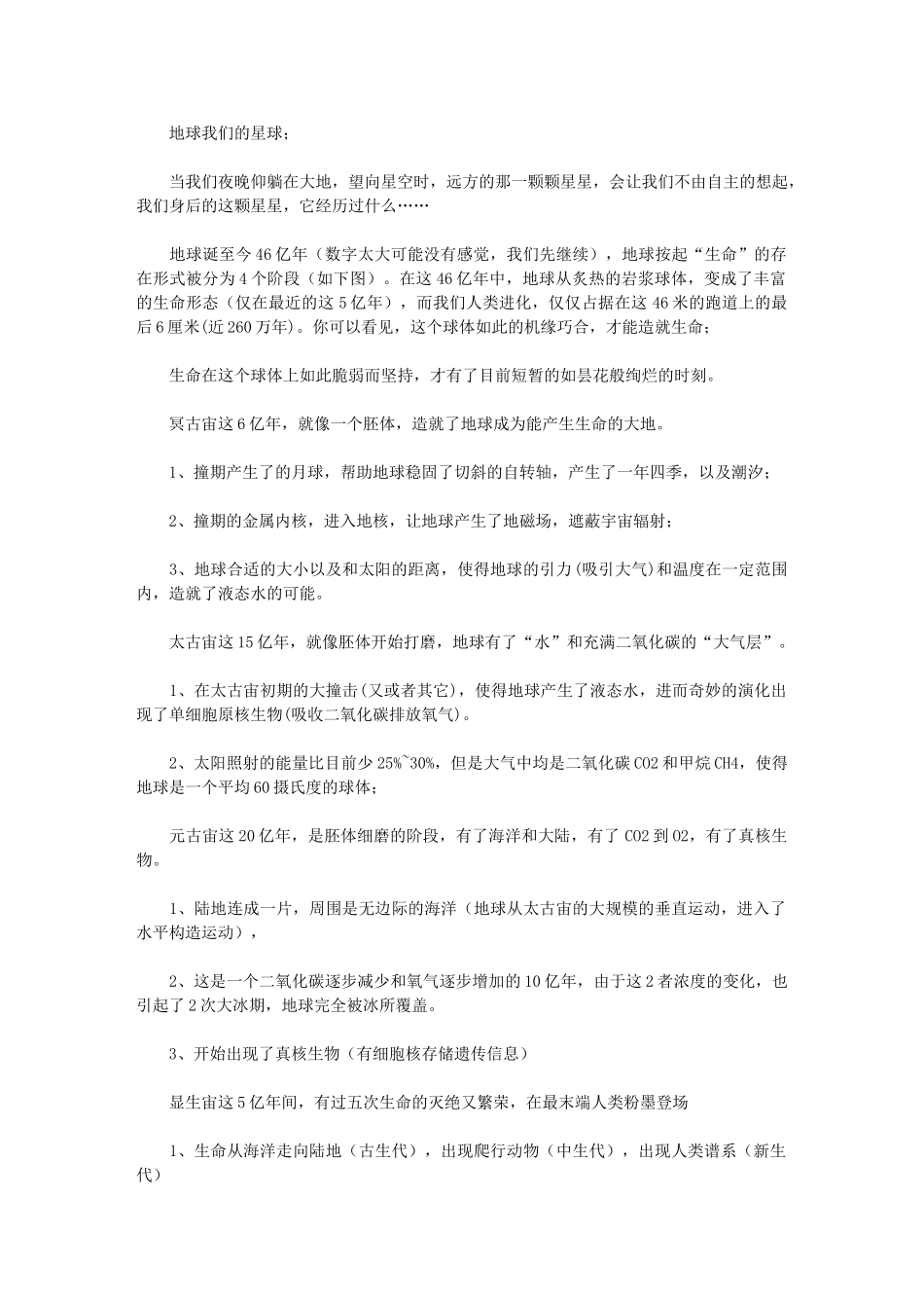 2024年《地球之美》读书笔记1000字_第1页