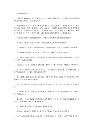 2024年《地球之美》读书笔记1000字