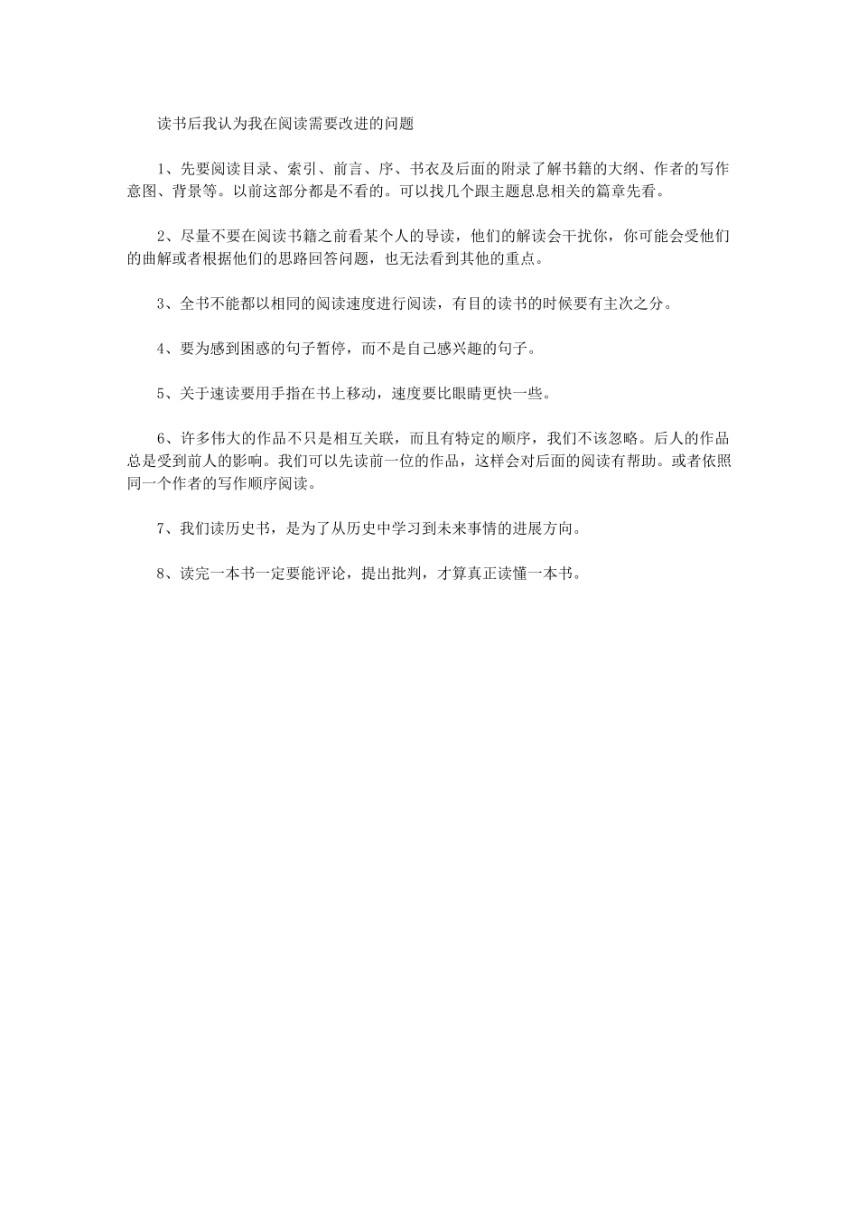 2024年《如何阅读一本书》读书笔记400字_第1页
