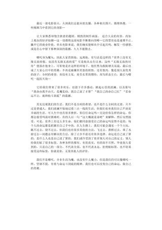 2024年《哪吒之魔童降世》观后感征文