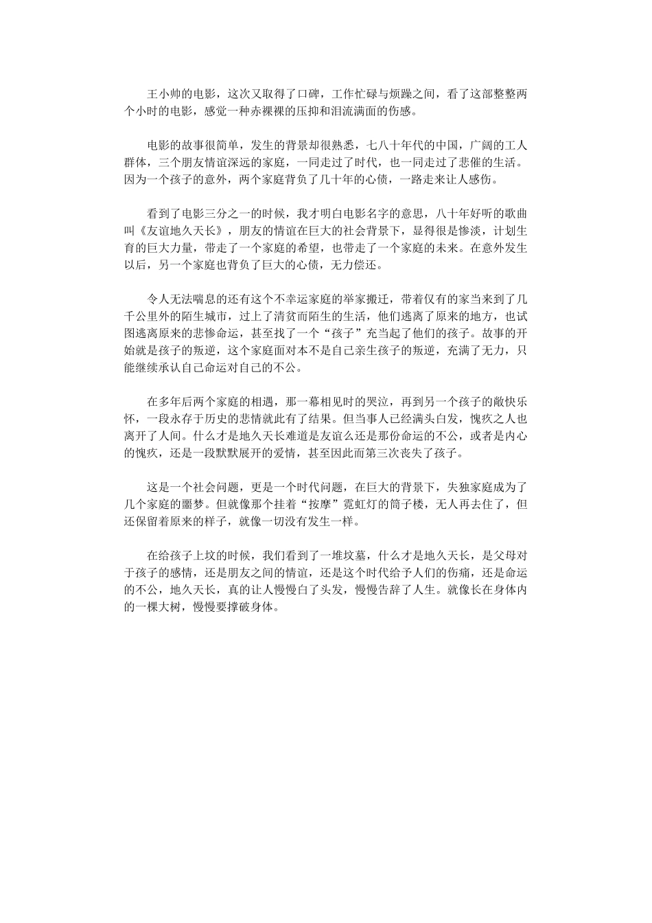 2024年《地久天长》电影观后感_第1页