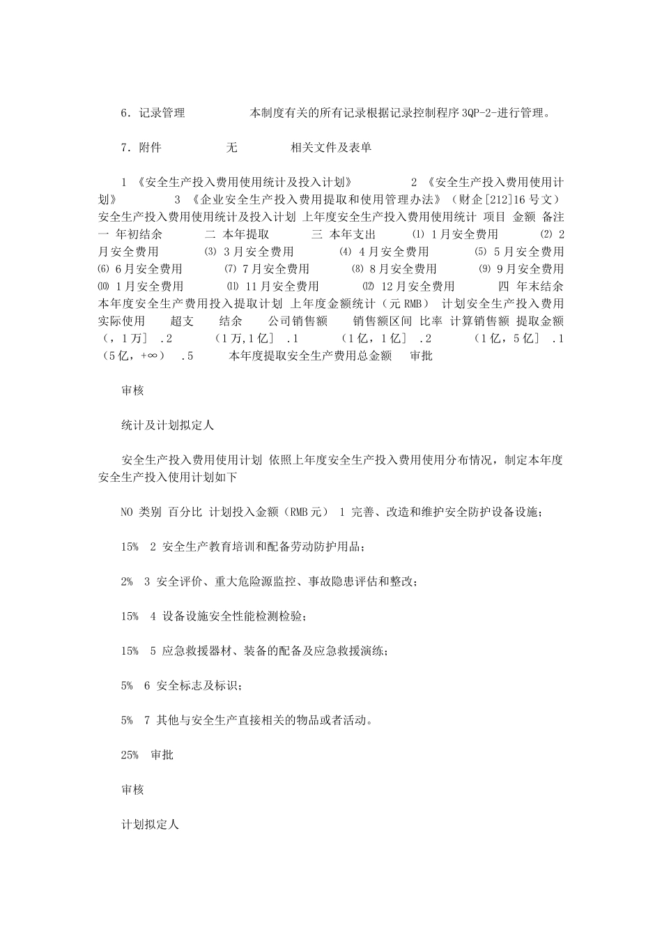 2024年《安全生产投入保障制度》_第3页