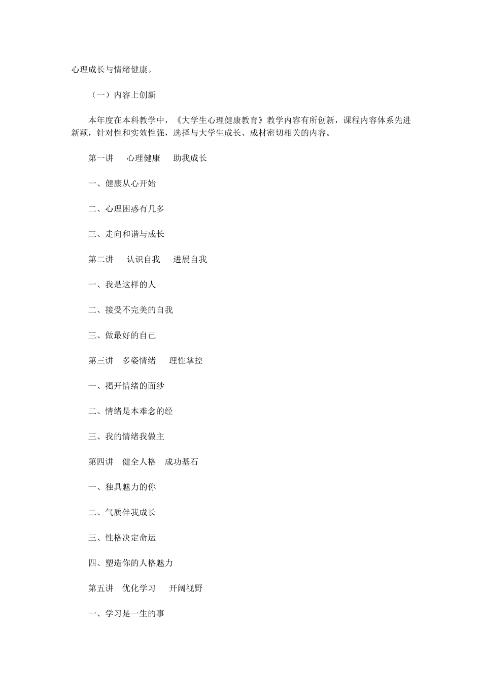 2024年《大学生心理健康教育》教学总结_第2页