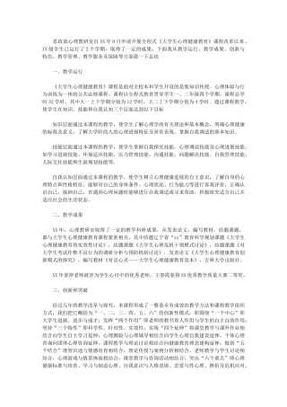 2024年《大学生心理健康教育》教学总结
