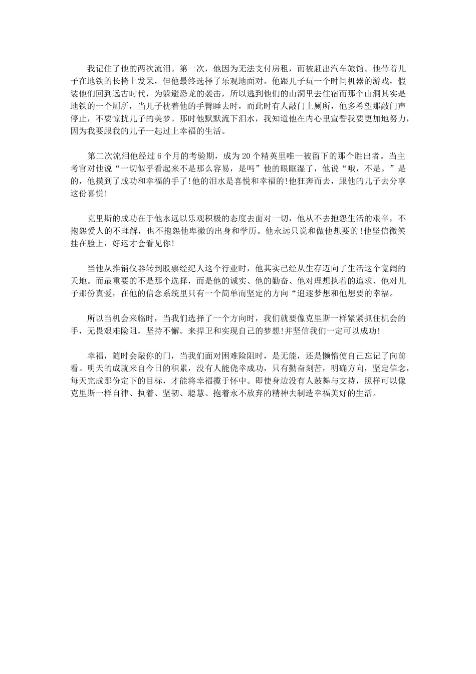 2024年《当幸福来敲门》观后感3篇合集_第3页
