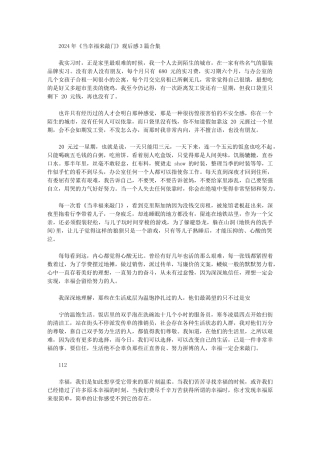 2024年《当幸福来敲门》观后感3篇合集