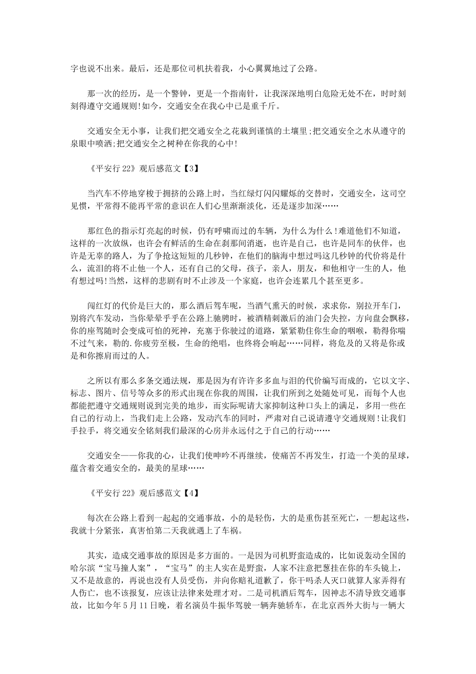 2024年《平安行》观后感文档六篇汇总_第2页