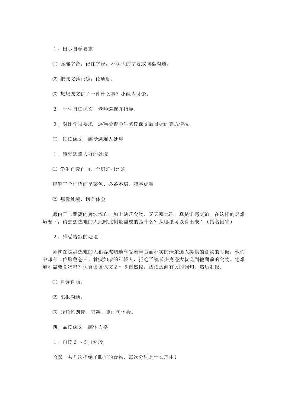 2024年《尊严》第二课时教学设计_第2页