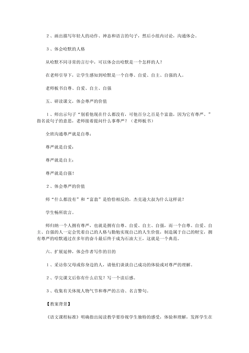 2024年《尊严》第二课时教学设计_第3页