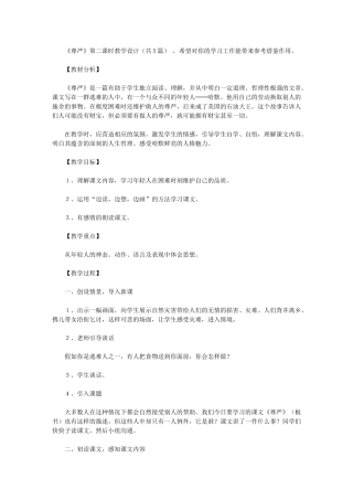 2024年《尊严》第二课时教学设计