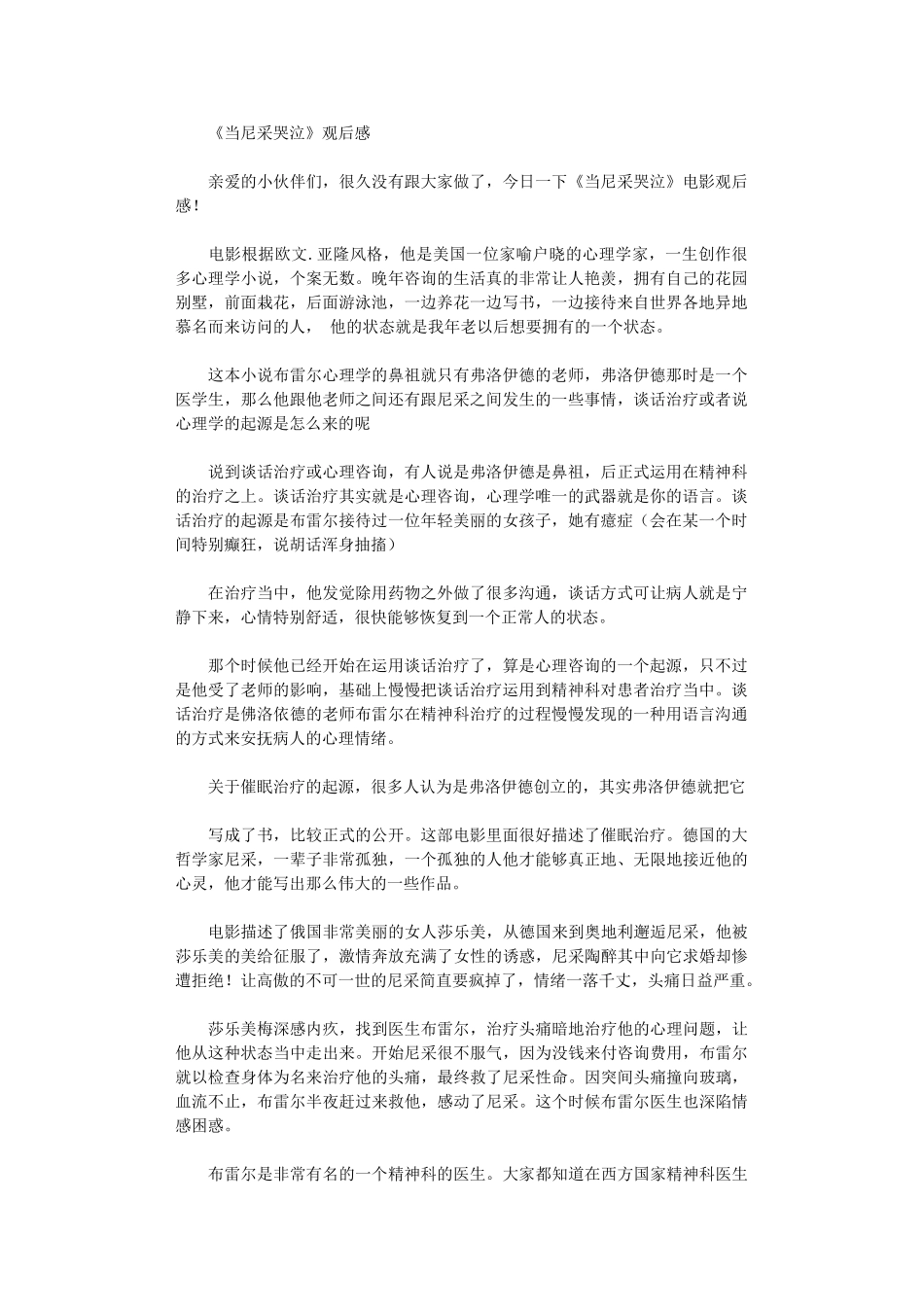 2024年《当尼采哭泣》观后感_第1页