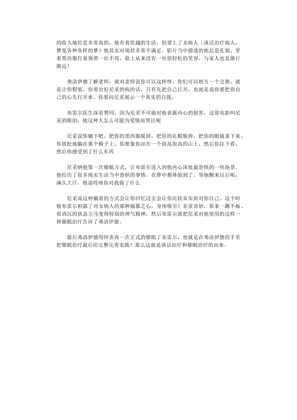 2024年《当尼采哭泣》观后感_第2页