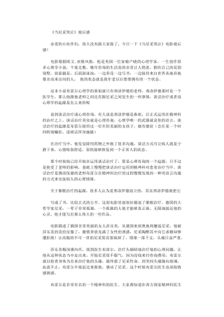 2024年《当尼采哭泣》观后感