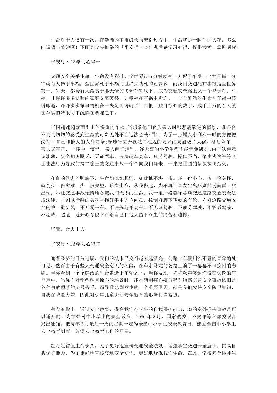 2024年《平安行·》观后感学习心得_第1页