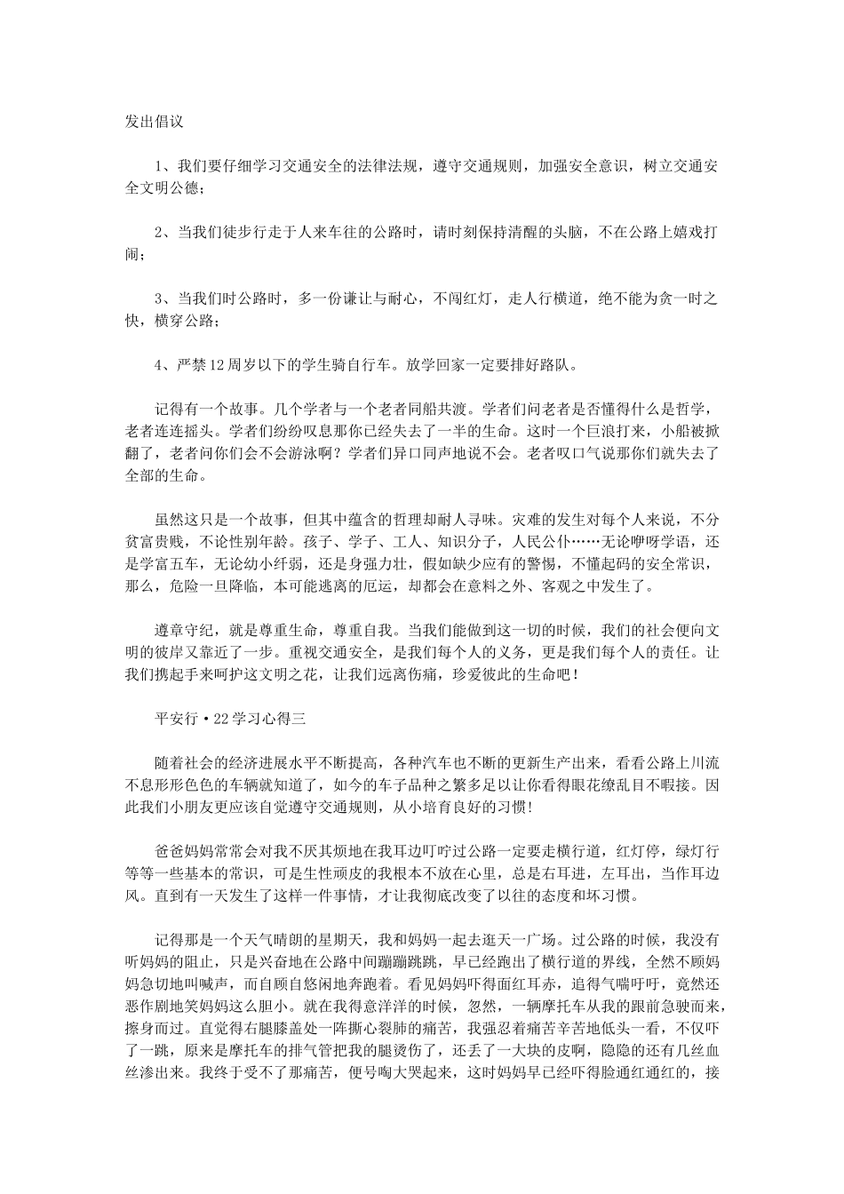 2024年《平安行·》观后感学习心得_第2页