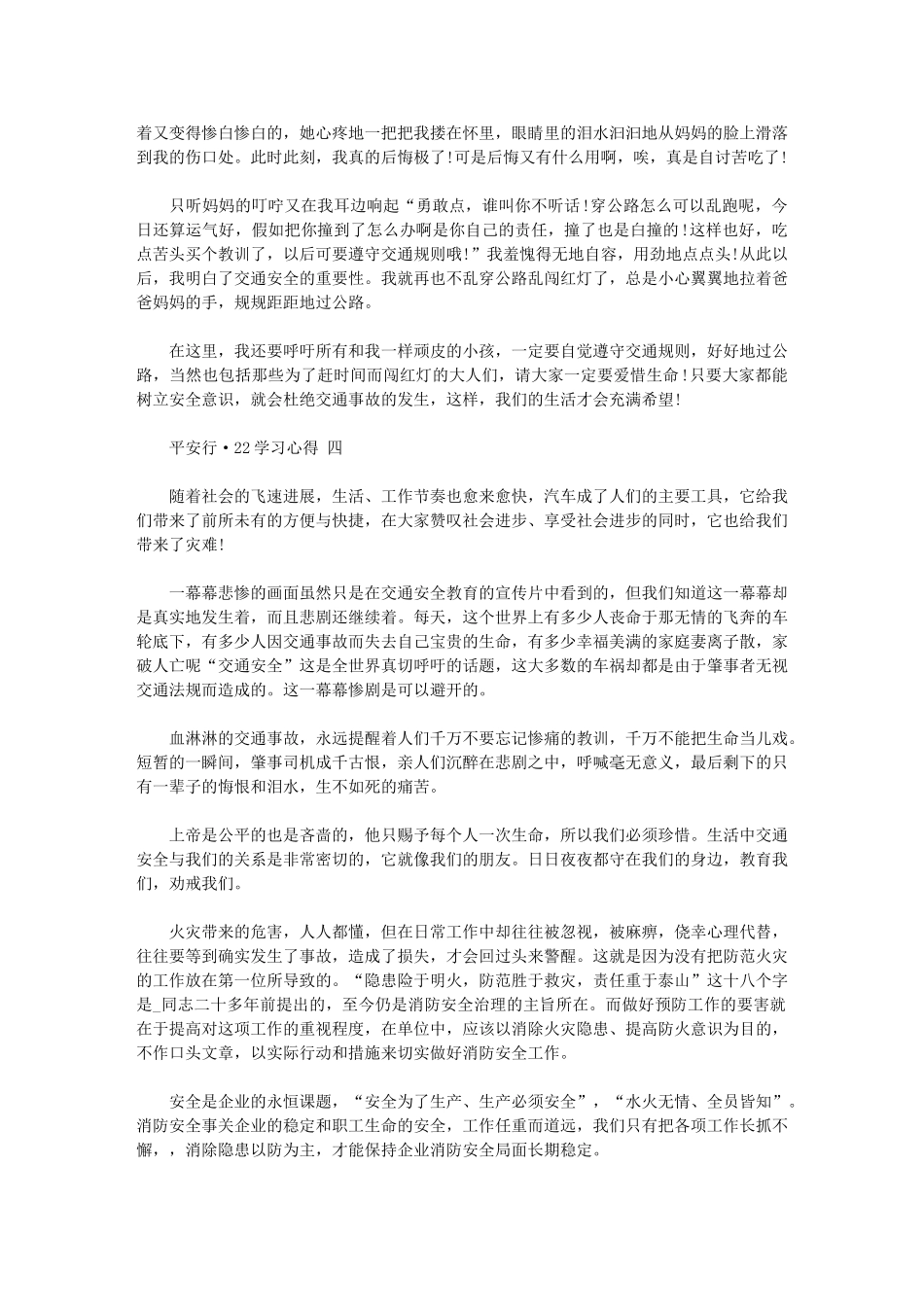 2024年《平安行·》观后感学习心得_第3页