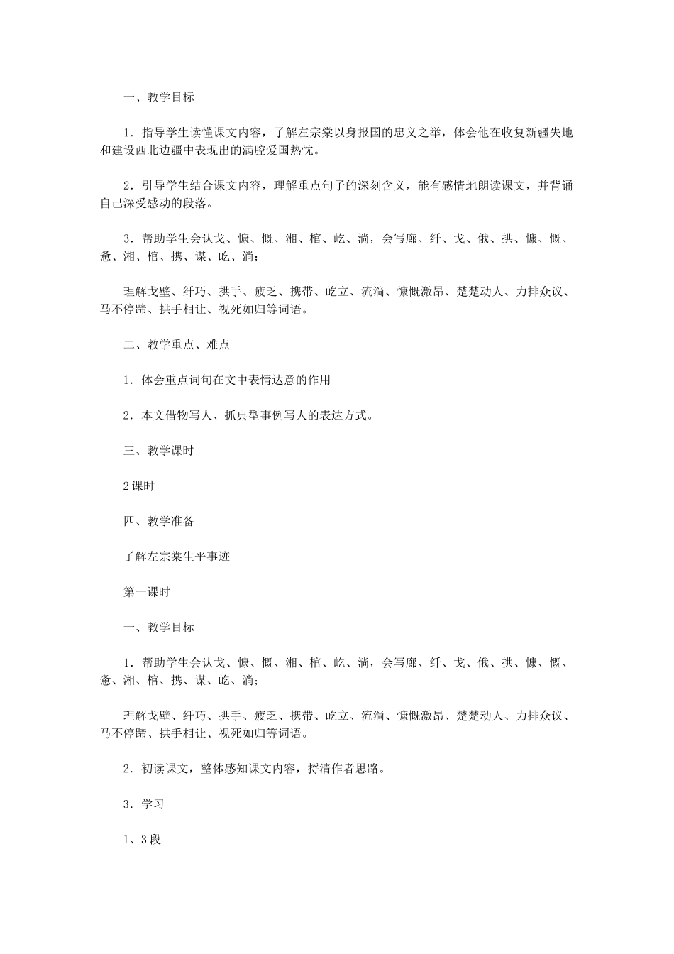2024年《左公柳》教学观摩心得体会_第1页