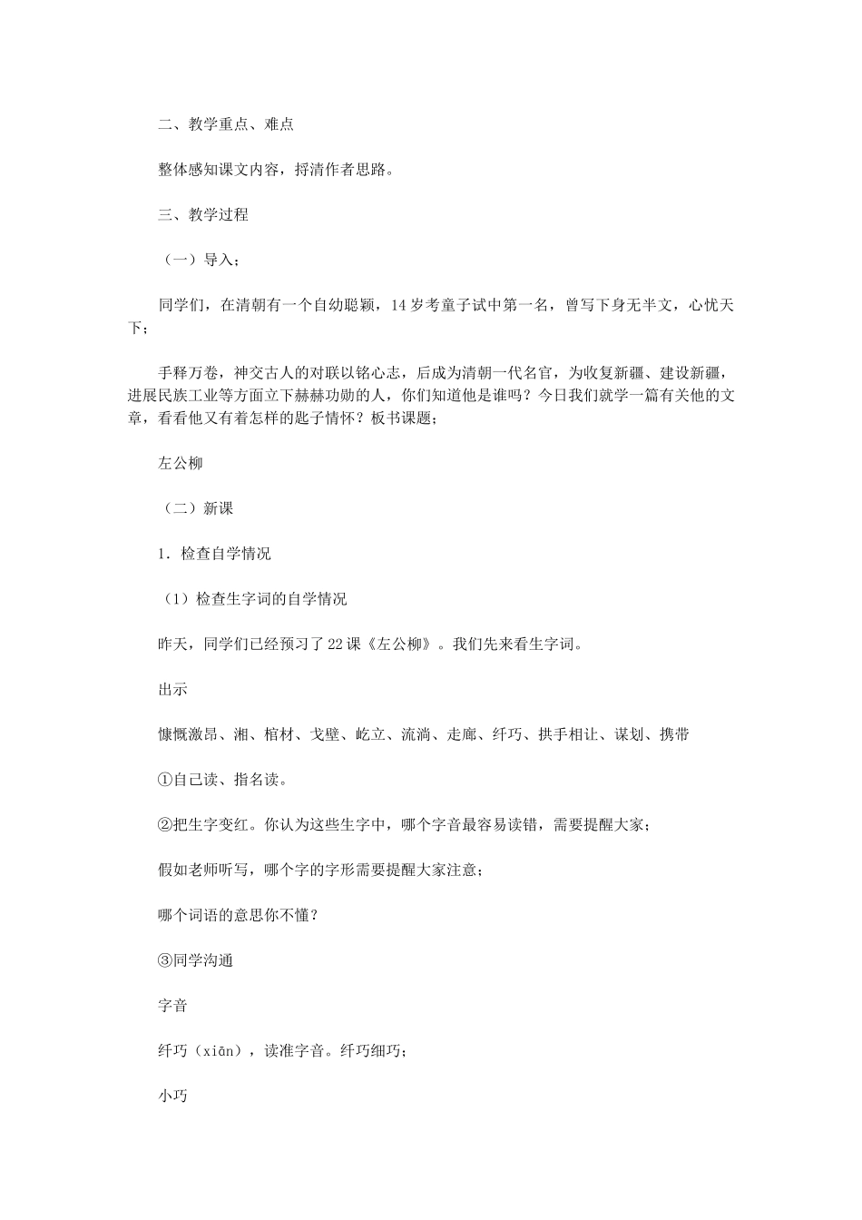 2024年《左公柳》教学观摩心得体会_第2页