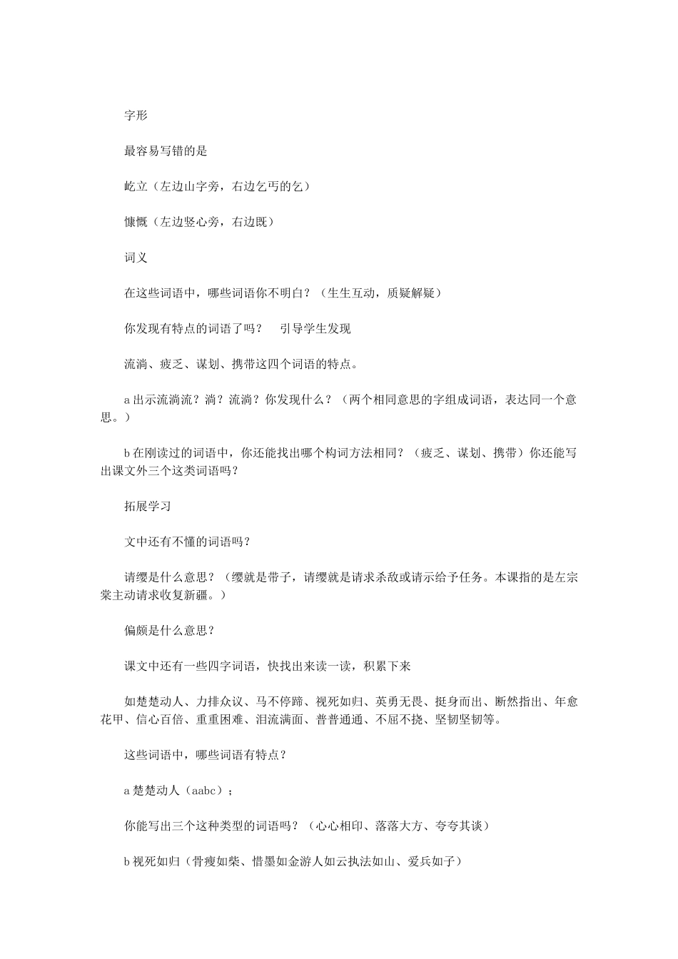 2024年《左公柳》教学观摩心得体会_第3页