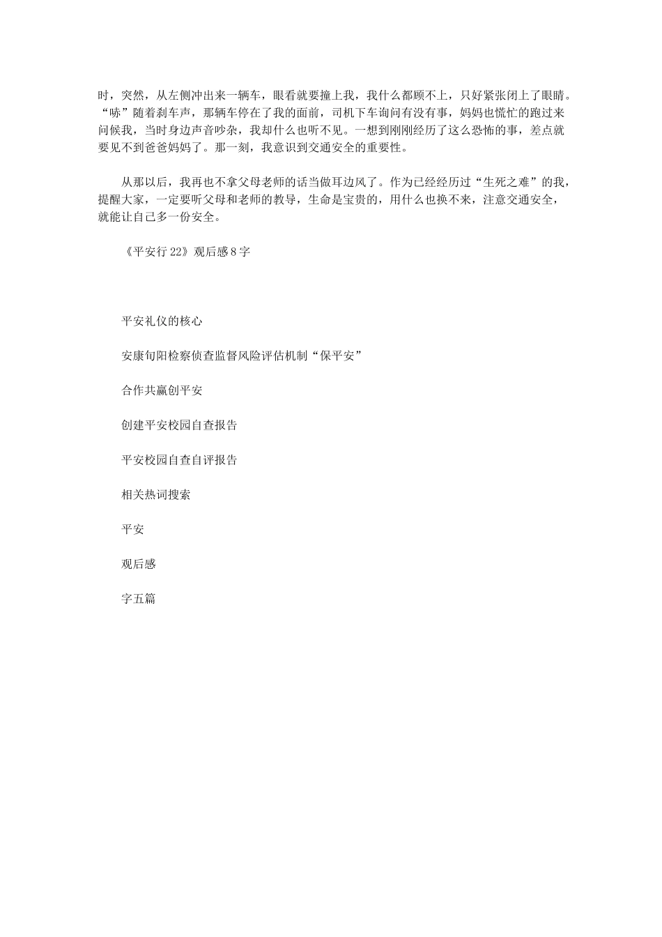 2024年《平安行》观后感800字五篇汇总_第3页