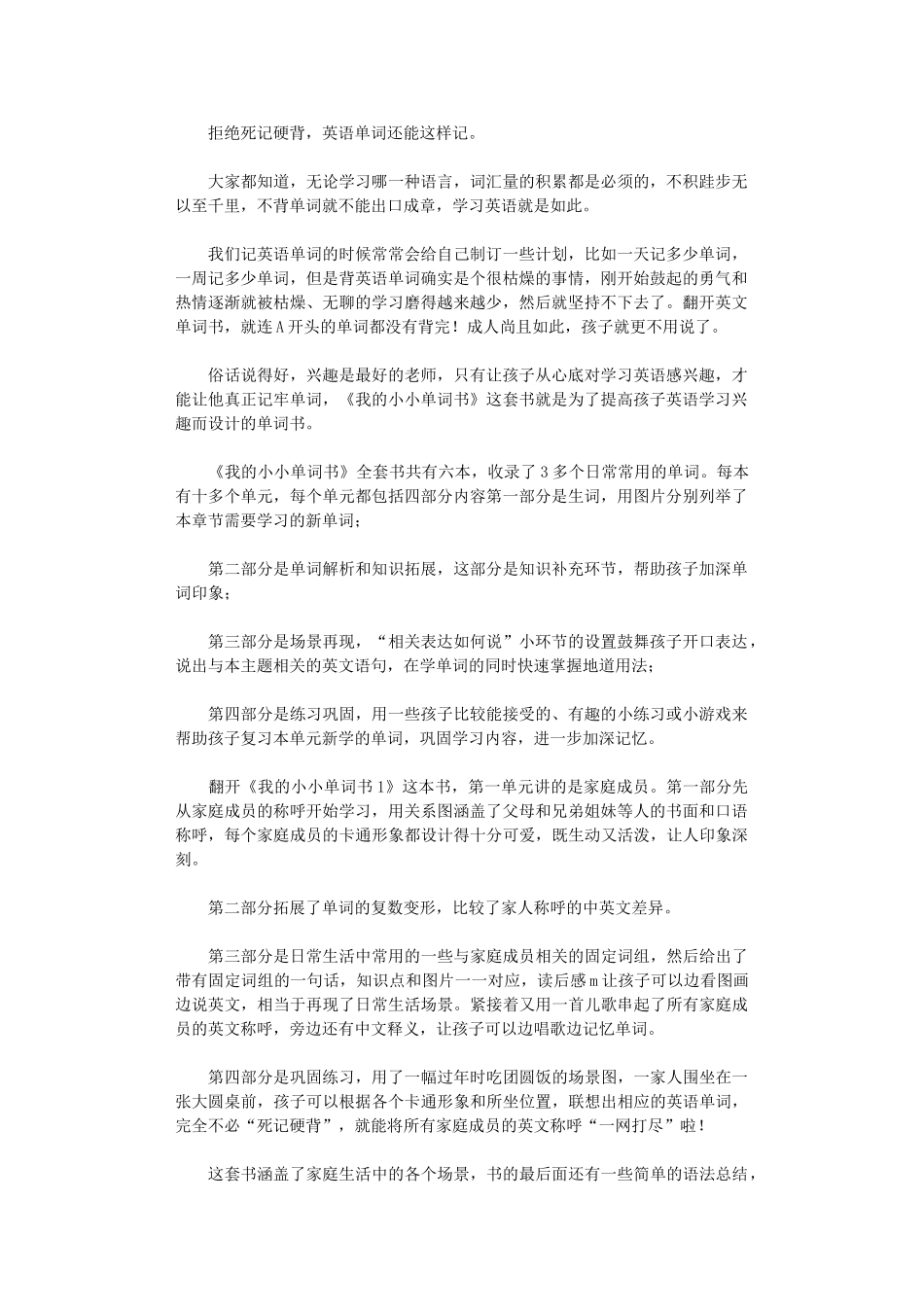 2024年《我的小小单词书》读后感1000字_第1页