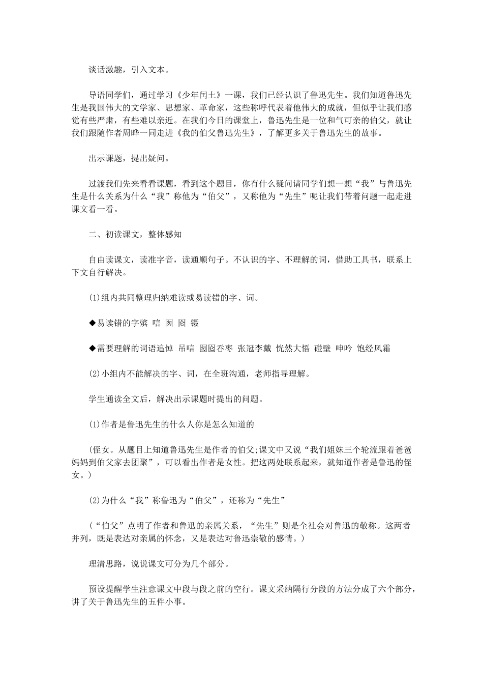 2024年《我伯父鲁迅先生》教学教案设计_第2页