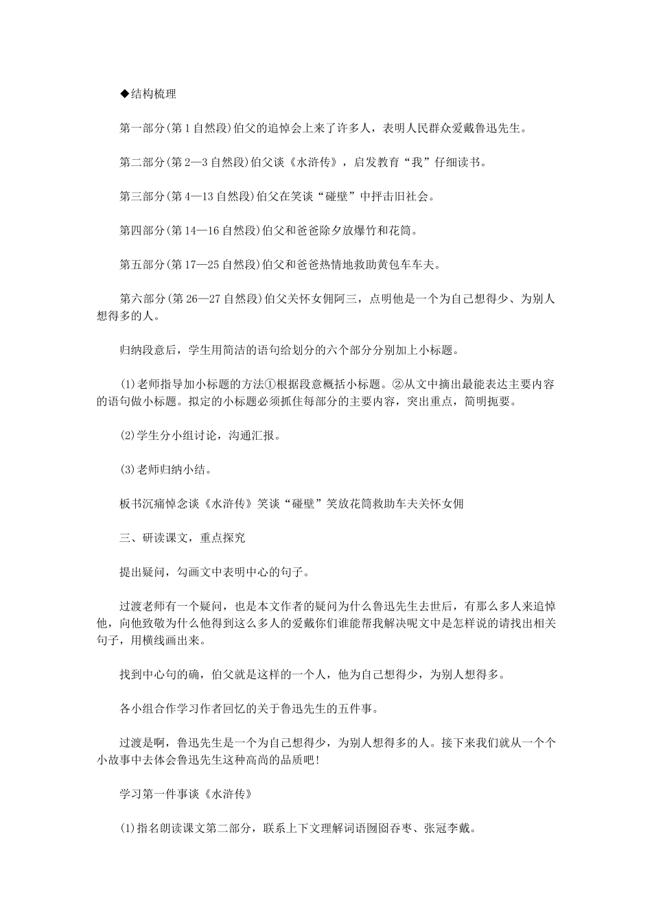 2024年《我伯父鲁迅先生》教学教案设计_第3页