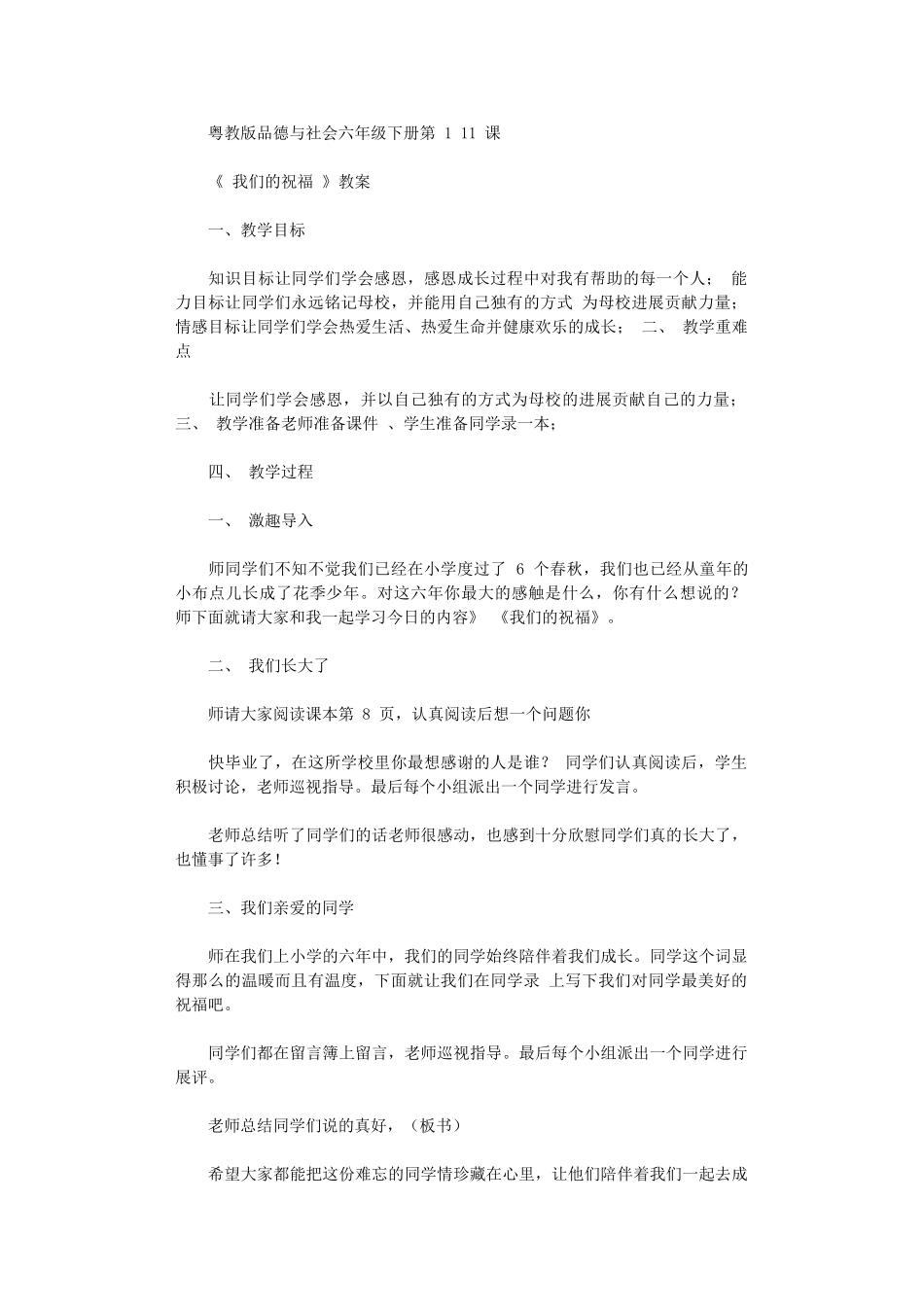 2024年《我们祝福》教案_第1页