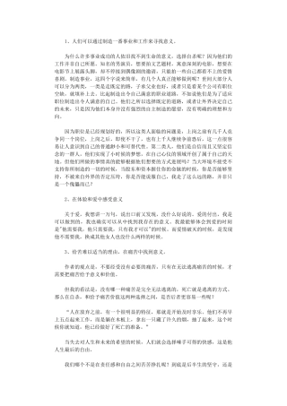 2024年《活出生命的意义》读后感1000字