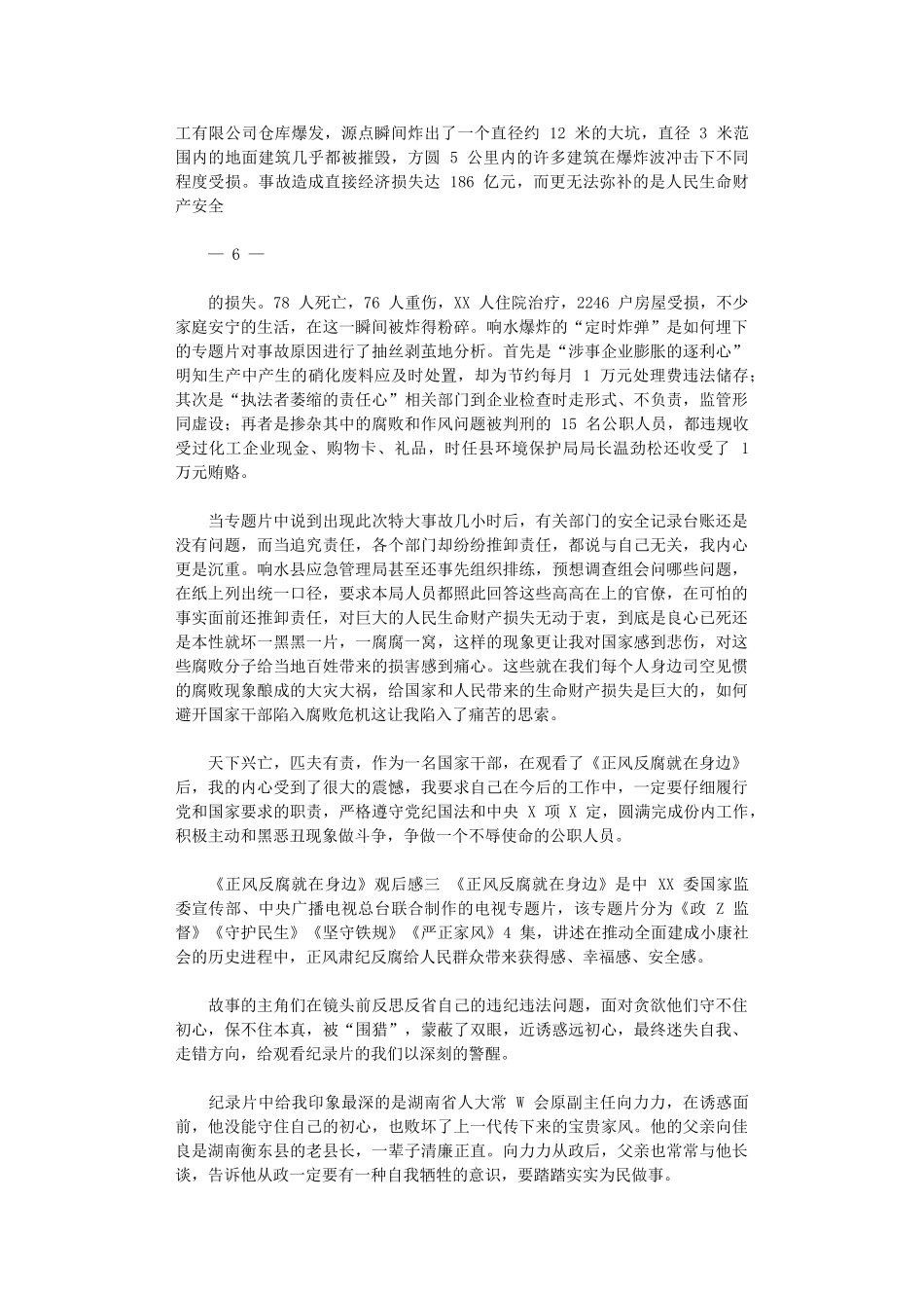 2024年《正风反腐就身边》观后感_第3页