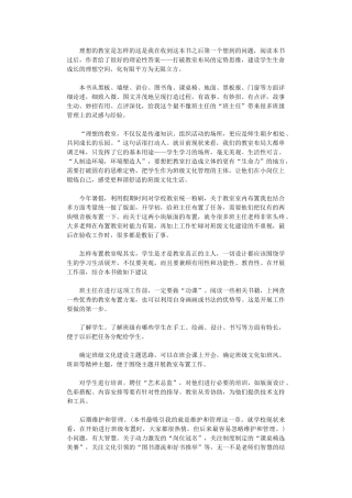 2024年《理想教室》观后感