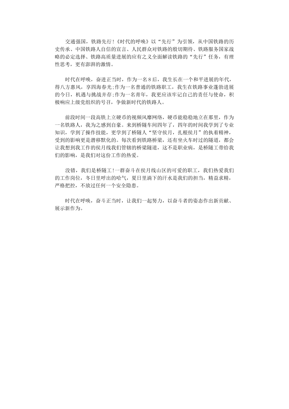 2024年《理论述评》学习感想_第1页