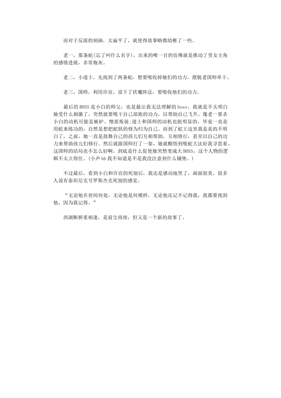 2024年《白蛇缘起》观后感_第2页