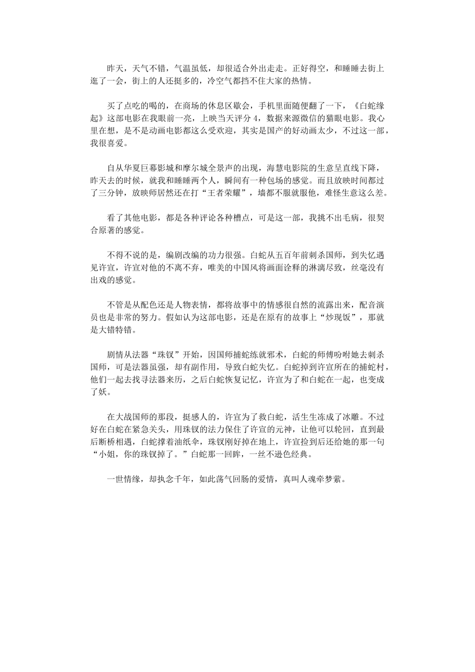 2024年《白蛇：缘起》观后感_第1页