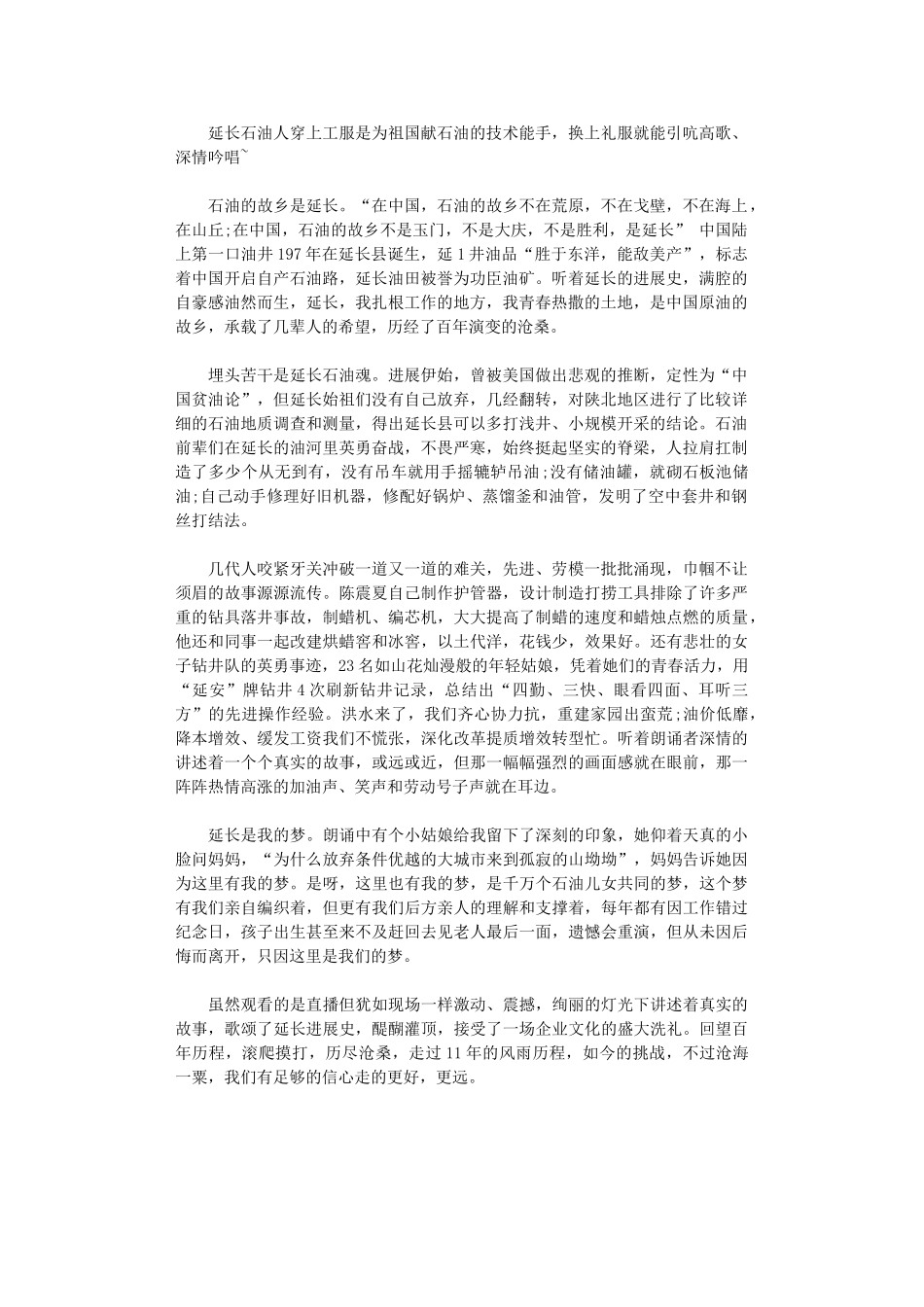 2024年《百延长颂改革-携手共筑中国梦》观后感_第1页