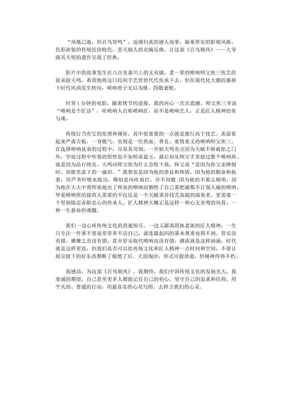 2024年《百鸟朝凤》观后感：来自匠人艺术呐喊_第1页