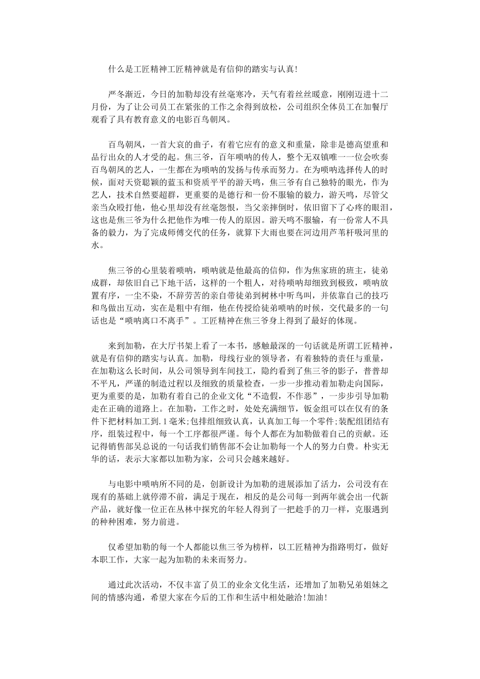 2024年《百鸟朝凤》观后感：工匠精神_第1页