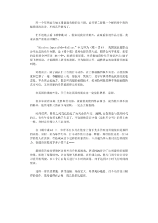 2024年《碟中谍6》观感