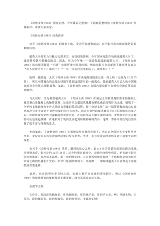 2024年《神奇女侠1984》经典影评