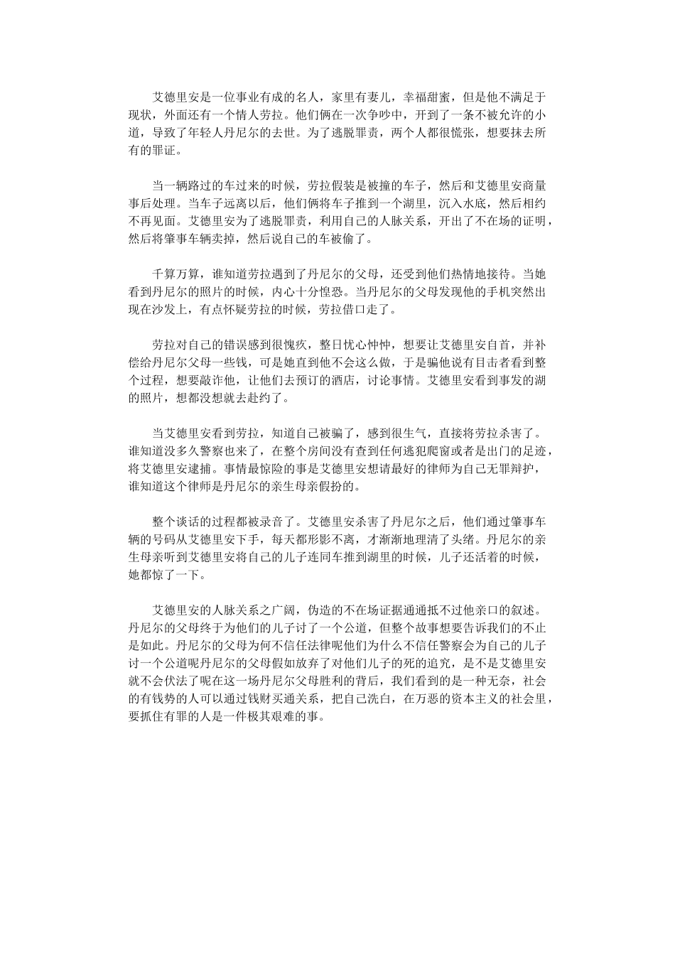 2024年《看不见客人》观后感_第1页