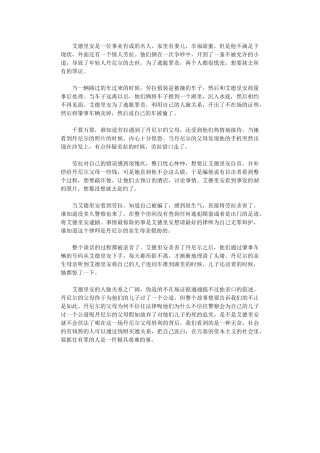 2024年《看不见客人》观后感