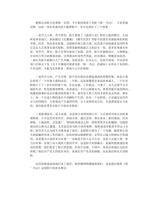 2024年《第一书记》电影观后感