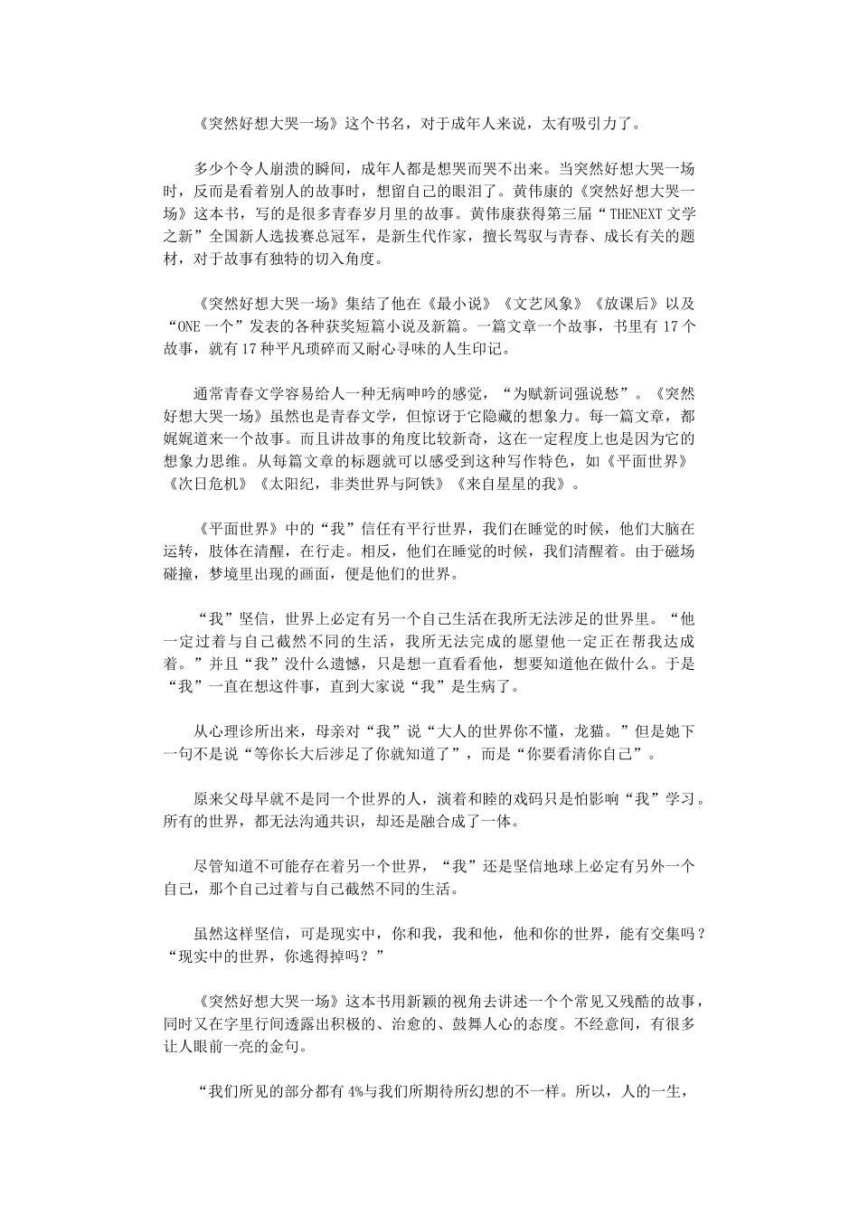 2024年《突然好想大哭一场》读后感1000字_第1页