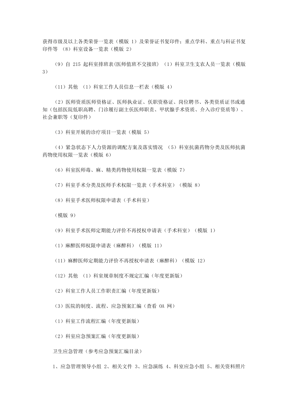 2024年《等级医院评审工作汇报》_第2页