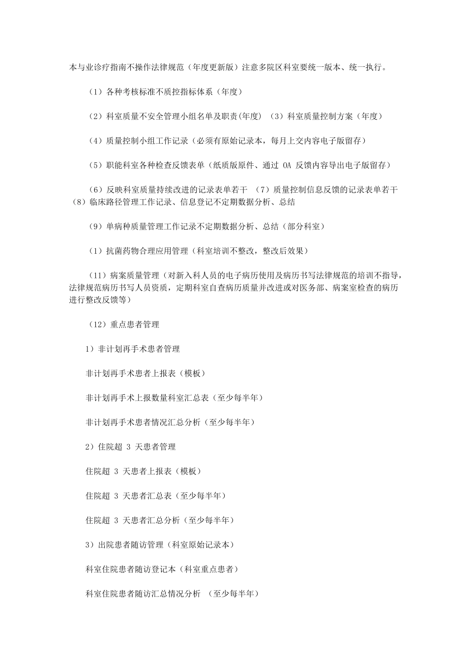 2024年《等级医院评审工作汇报》_第3页